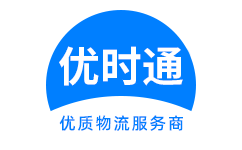 南靖县到香港物流公司,南靖县到澳门物流专线,南靖县物流到台湾